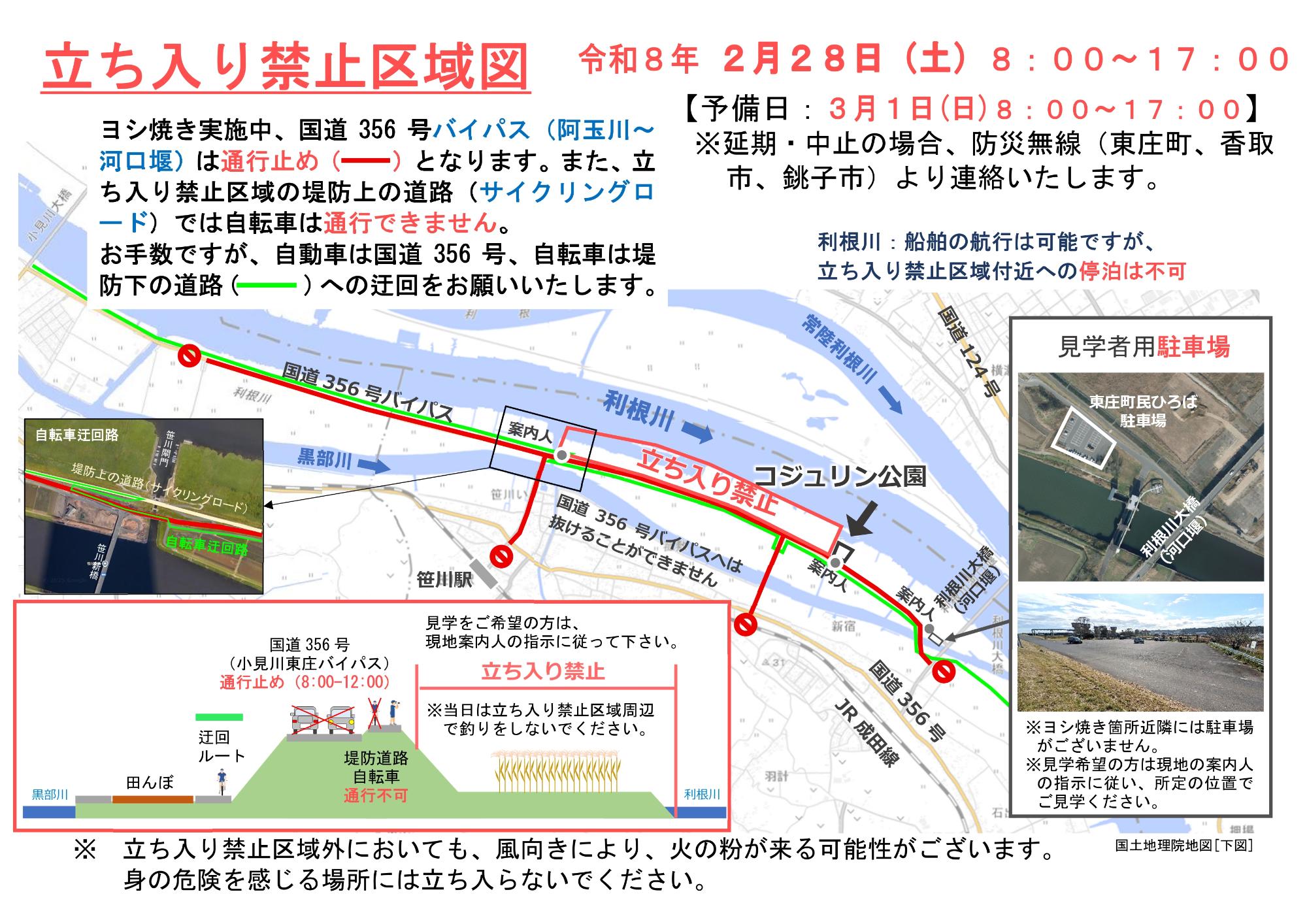 ヨシ焼実施エリアの立ち入り禁止区域図令和8年2月28日