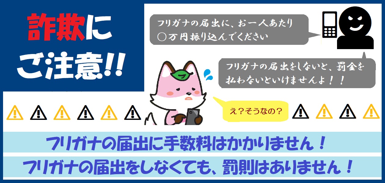 戸籍振り仮名7