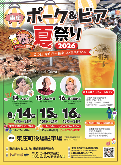ポークビア2026チラシについて