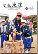 広報 東庄1月号の表紙