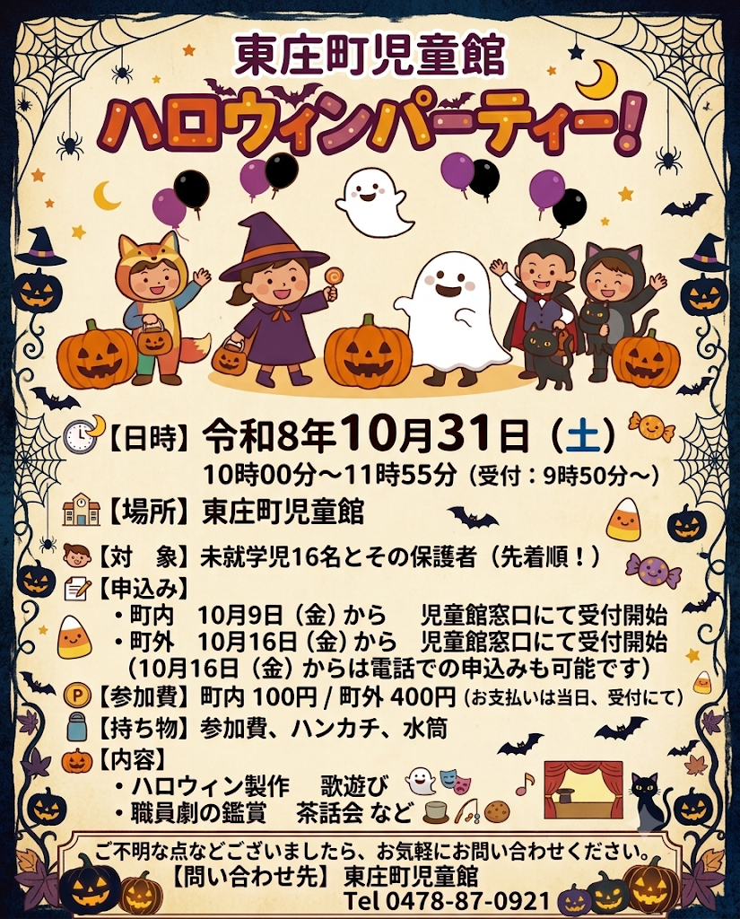 児童館ハロウィンパーティーポスター