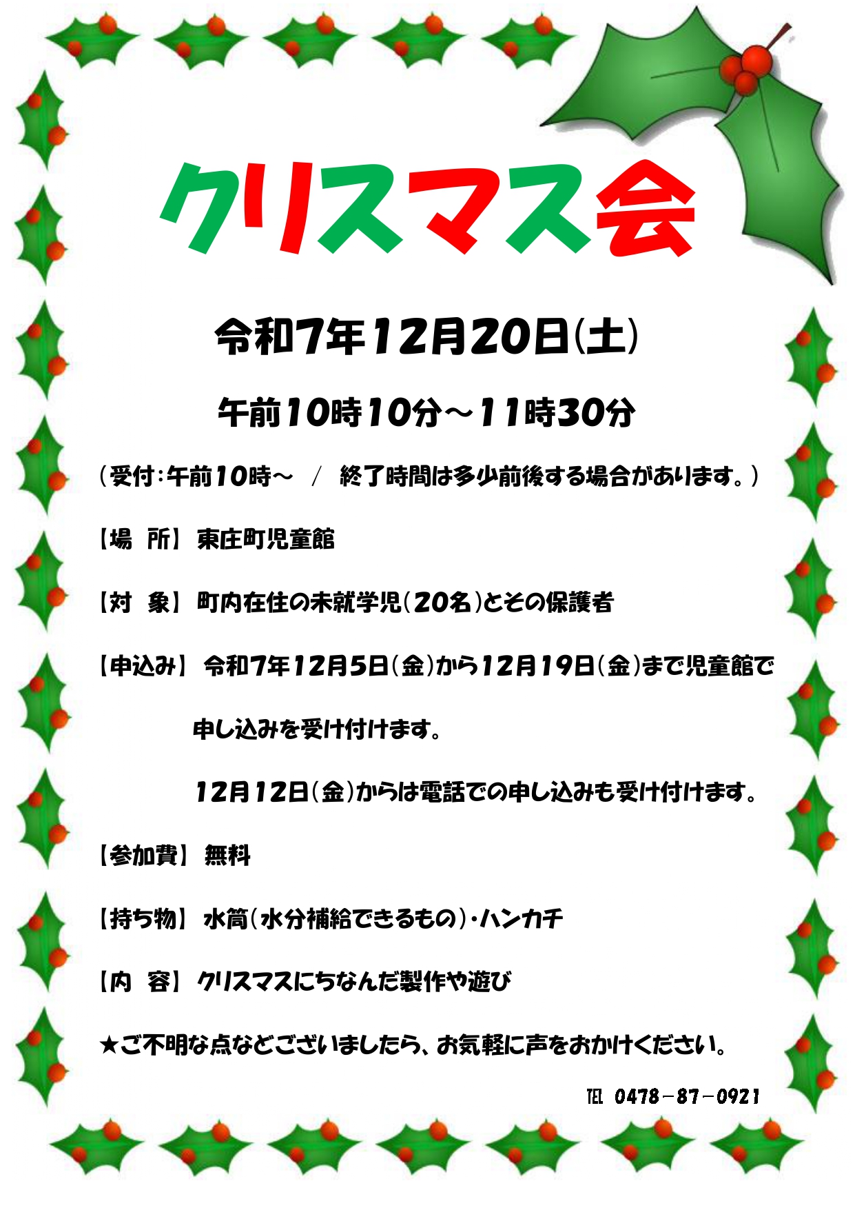 児童館 クリスマス会ポスター