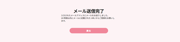 メールが届きますので、確認してください