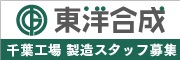 東洋合成株式会社