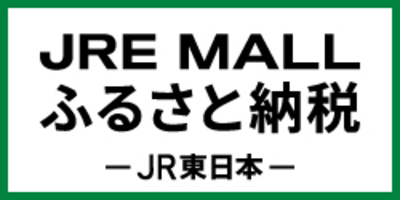 JRE MALLのホームページはこちら