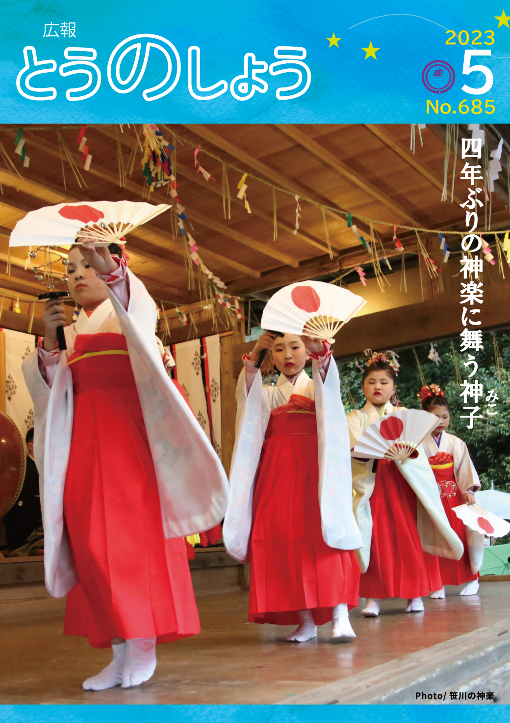 令和5年5月号 （No．685）