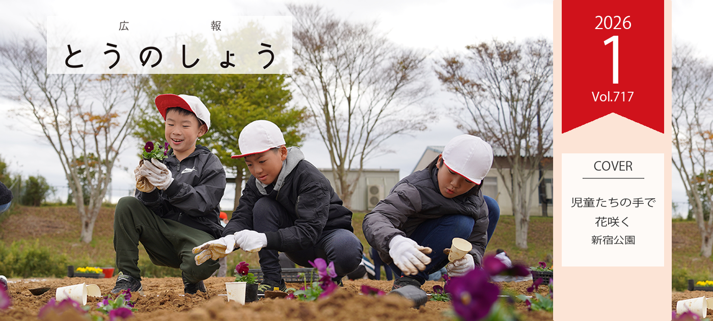 広報とうのしょう令和8年1月号 （No.717）電子書籍を開く