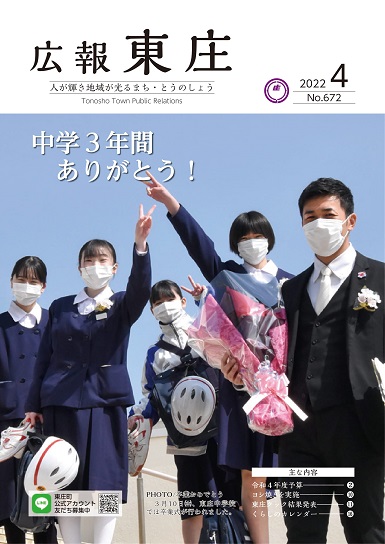 令和4年4月号 （No．672）