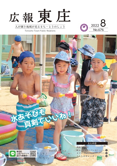 令和4年8月号 （No．676）