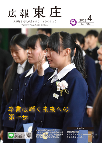 令和5年4月号 （No．684）