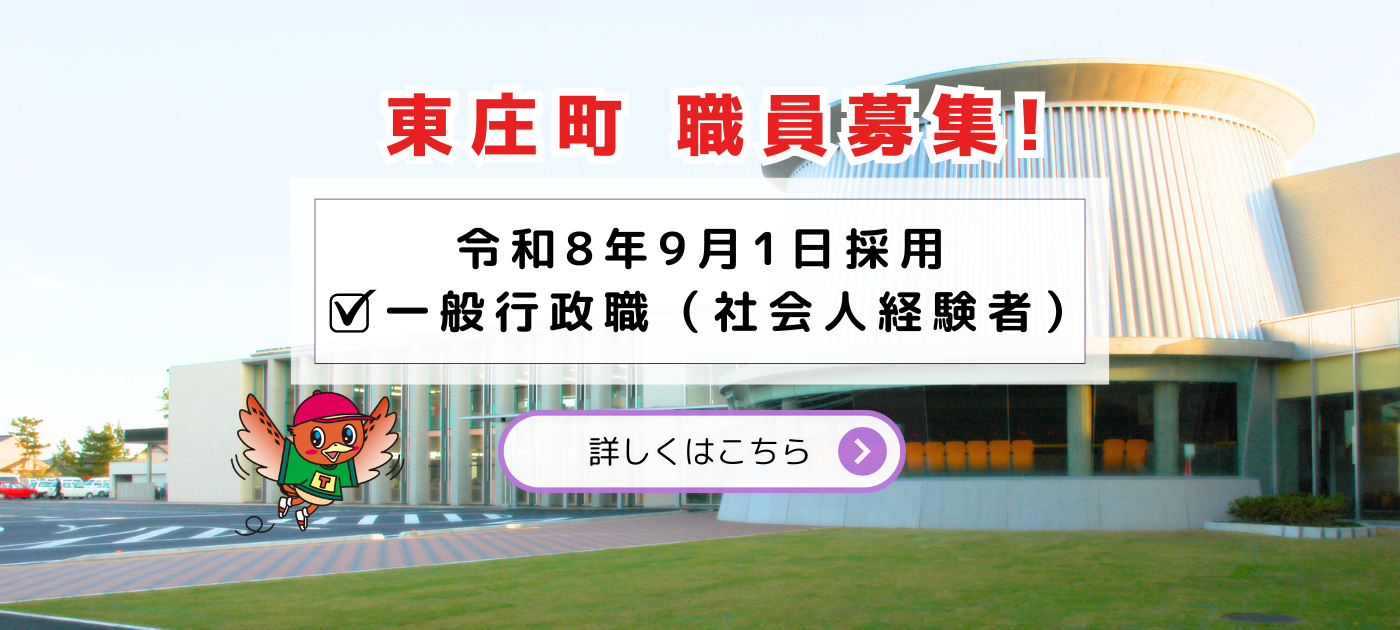 町職員を募集します(一般行政職上級、技術職(土木)上級、一般行政職（社会人経験者））