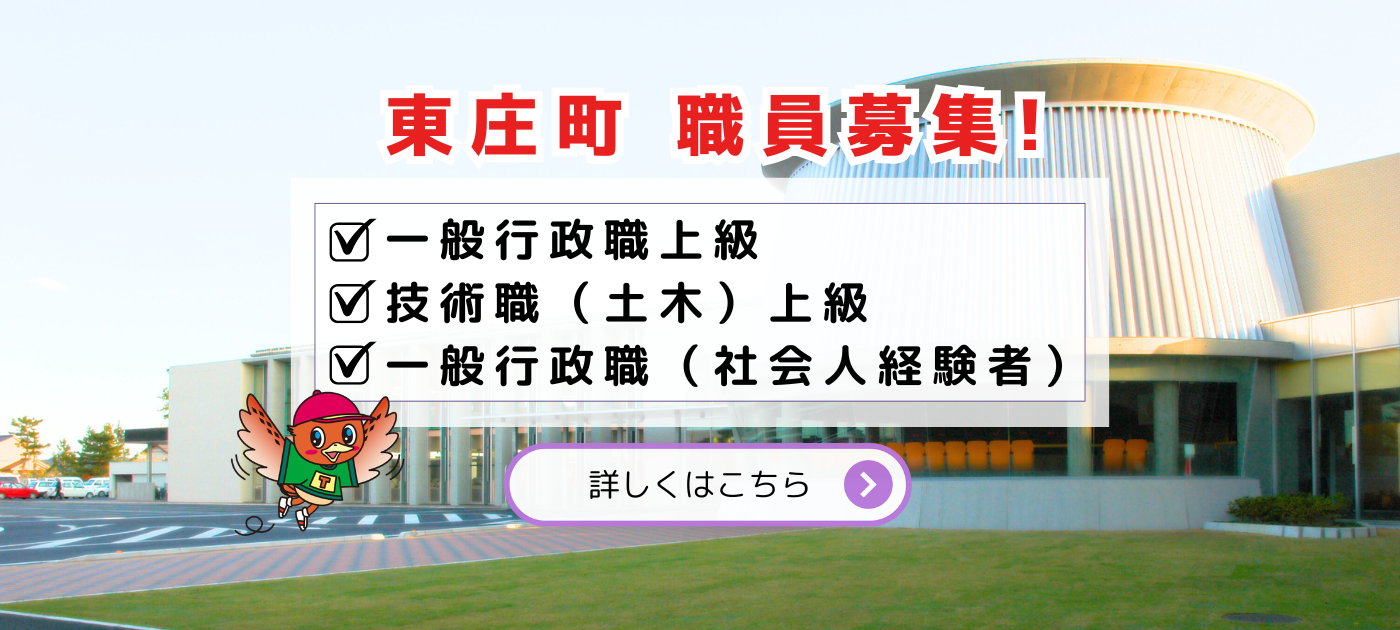 町職員を募集します(一般行政職上級、技術職（土木）上級、一般行政職（社会人経験者））