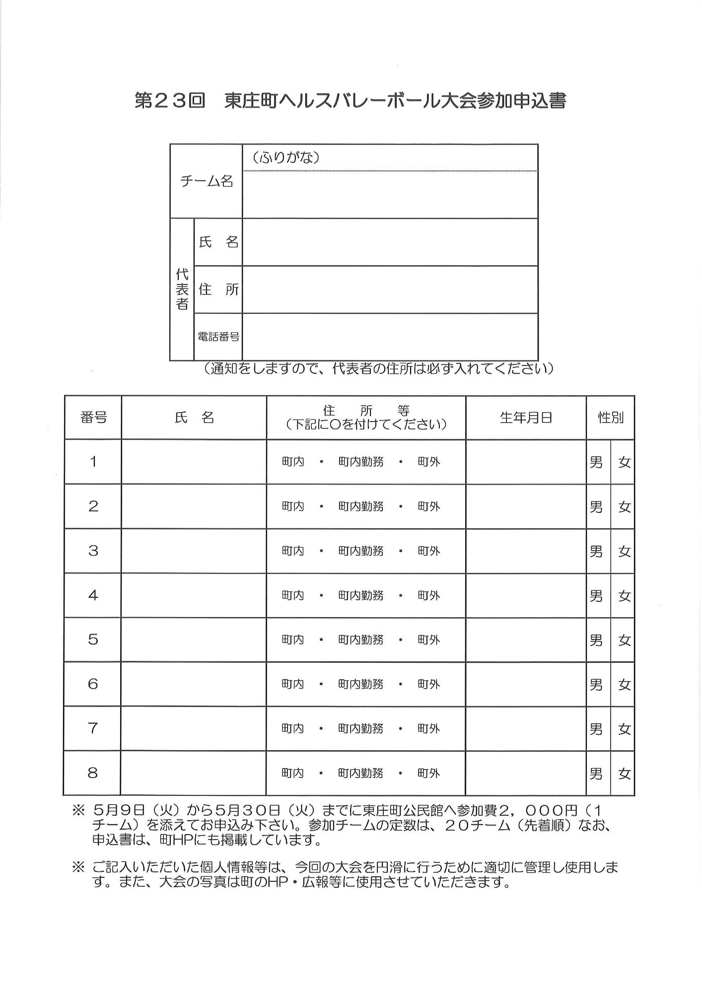 東庄町ヘルスバレーボール大会