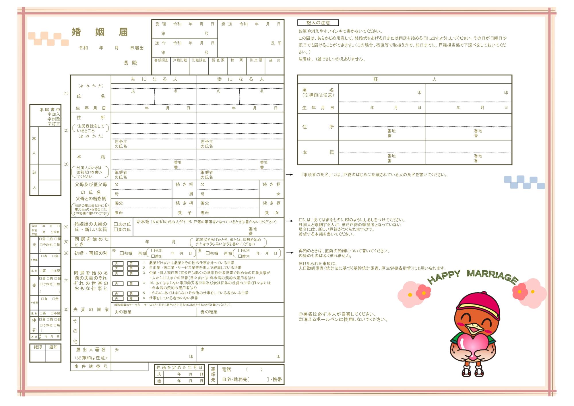 東庄町オリジナル婚姻届4