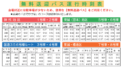 第36回東庄ふれあいまつり バス時刻表