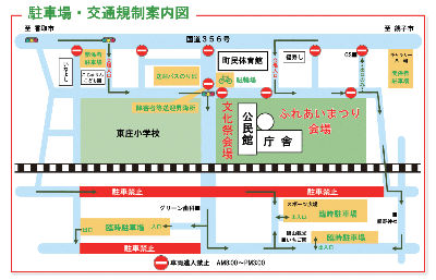 第36回東庄ふれあいまつり 駐車場・交通規制案内図