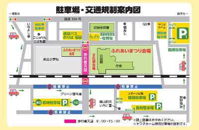 ふれあいまつり交通案内図
