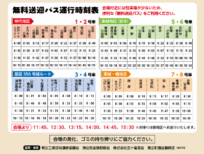 ふれあいまつり送迎バス時刻表