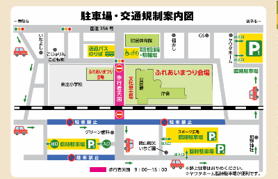 ふれあいまつり交通案内図