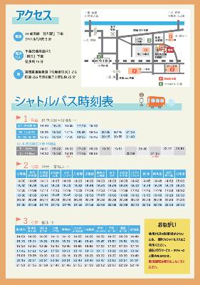 東庄ポークアンドビア夏祭り2025シャトルバス時刻表