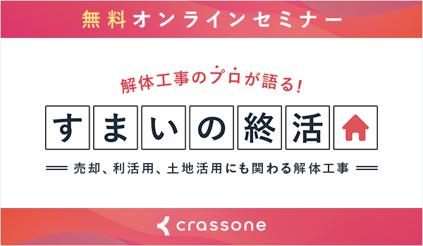 無料オンラインセミナー