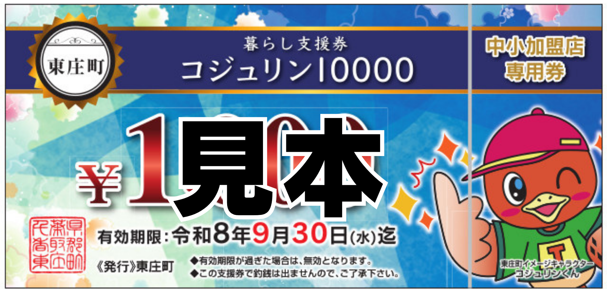 kojurin10000coupon_mihon_blue