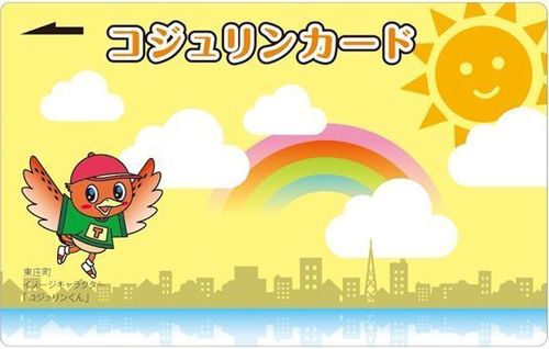 コジュリンカードの文字と、太陽や虹、東庄町のイメージキャラクター「コジュリンくん」のイラストが描かれたコジュリンカード