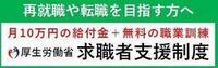 再就職や転職を目指す方へ 月10万円の給付金+無料の職業訓練 厚生労働省 求職者支援制度