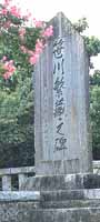 延命寺境内にまつられている笹川繁蔵之碑の文字が彫られた石碑の写真