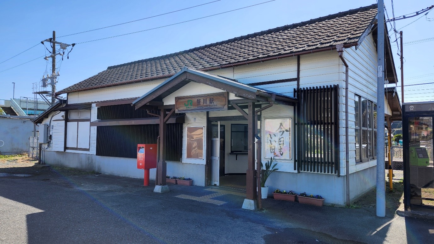 笹川駅舎を向かって右斜めから撮影した写真