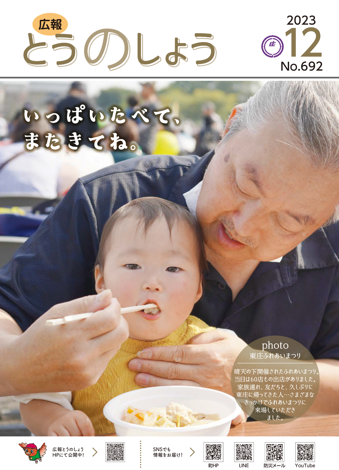 令和5年12月号 （No．692）