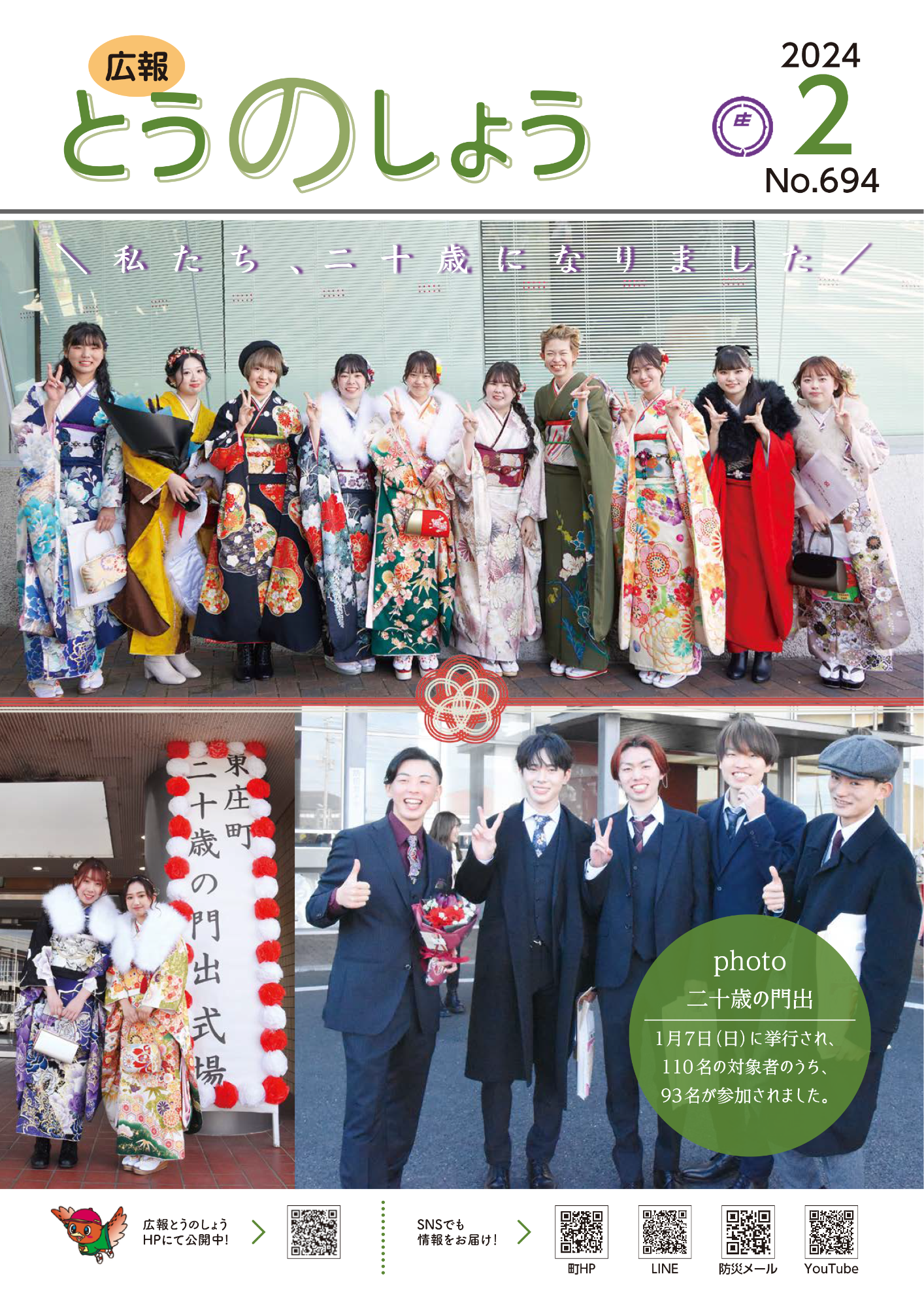 令和6年2月号 （No．694）