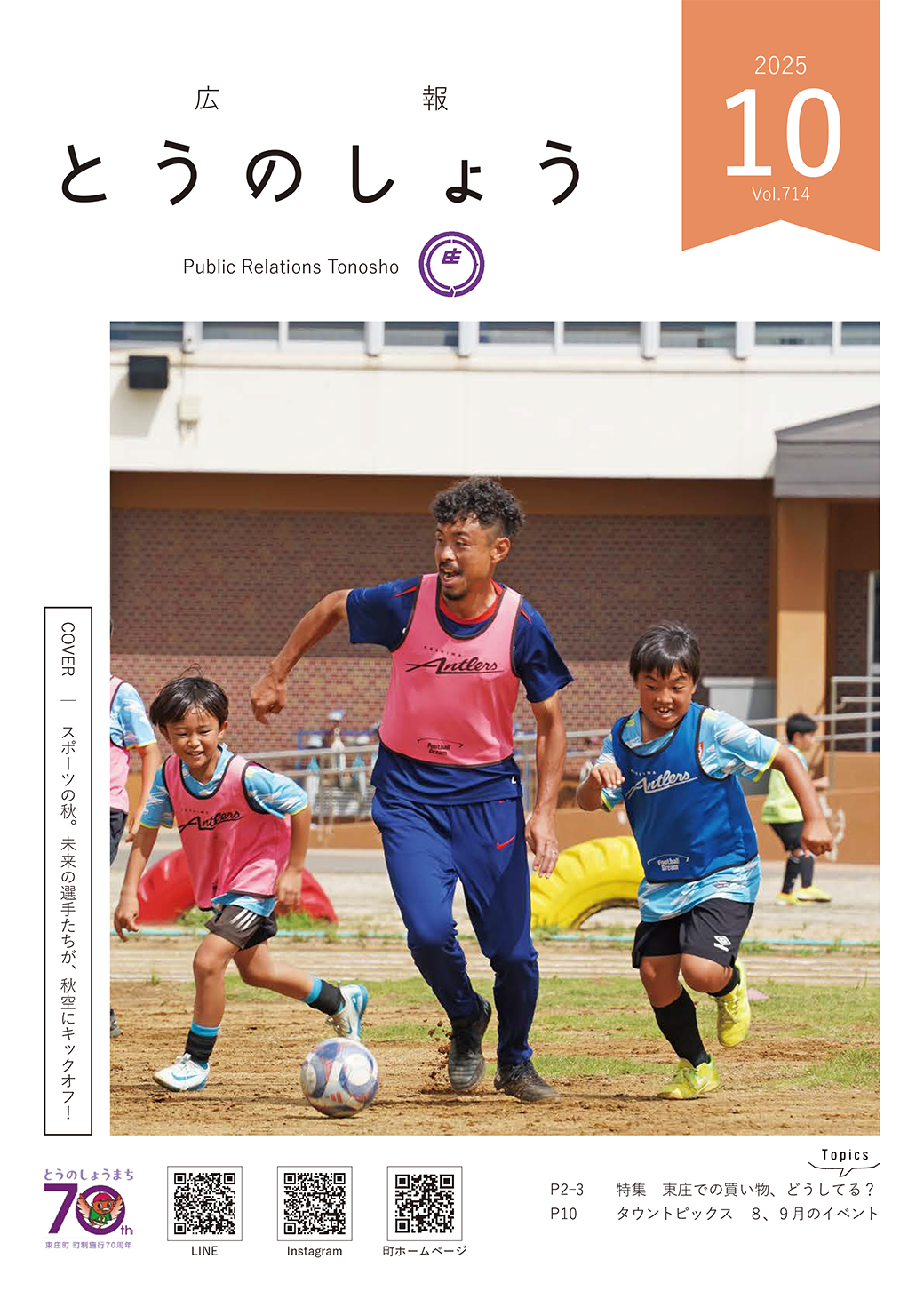 広報とうのしょう 2025年10月号 ナンバー714