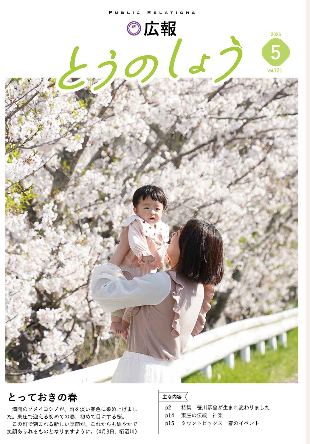 広報とうのしょう 2026年5月号 ナンバー721
