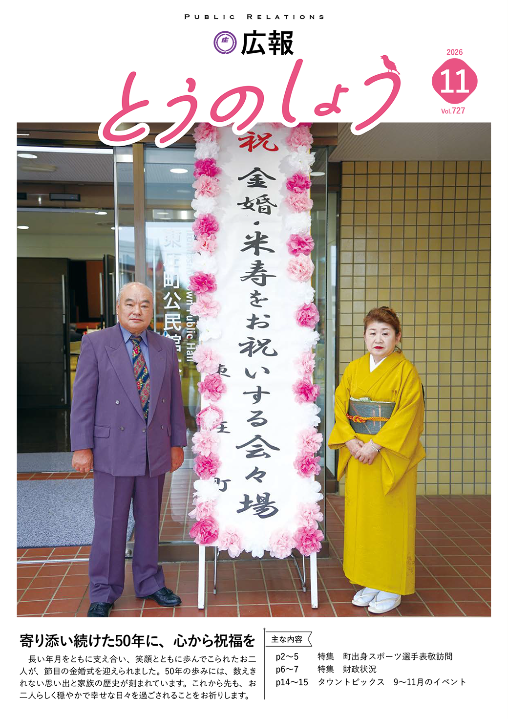 広報とうのしょう 2026年11月号 ナンバー727