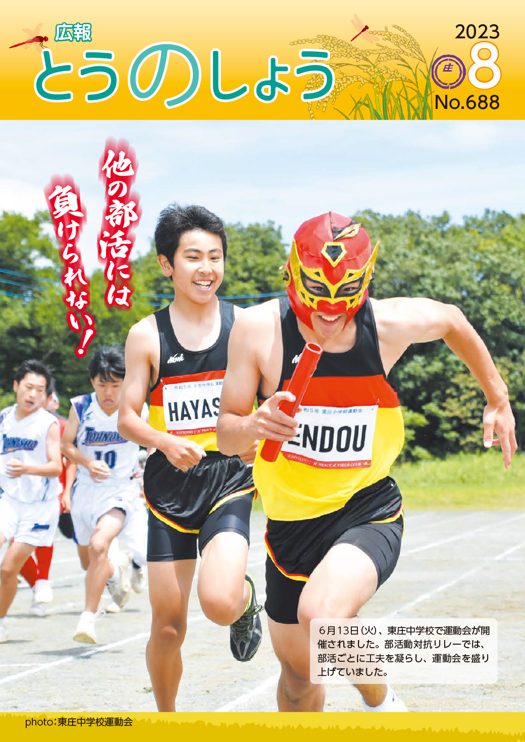 令和5年8月号 （No．688）