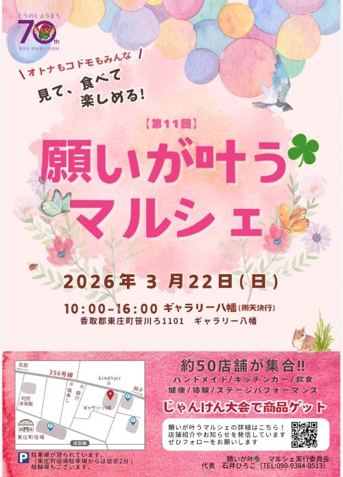第11回願いが叶うマルシェ開催チラシ