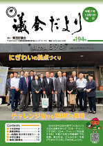 議会だより令和7年12月号表紙イメージ