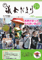 議会だより 第182号 表紙