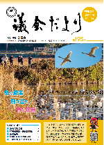 議会だより令和8年3月号表紙イメージ