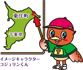 東庄町のイメージキャラクターコジュリン君と東庄町の位置を示した地図